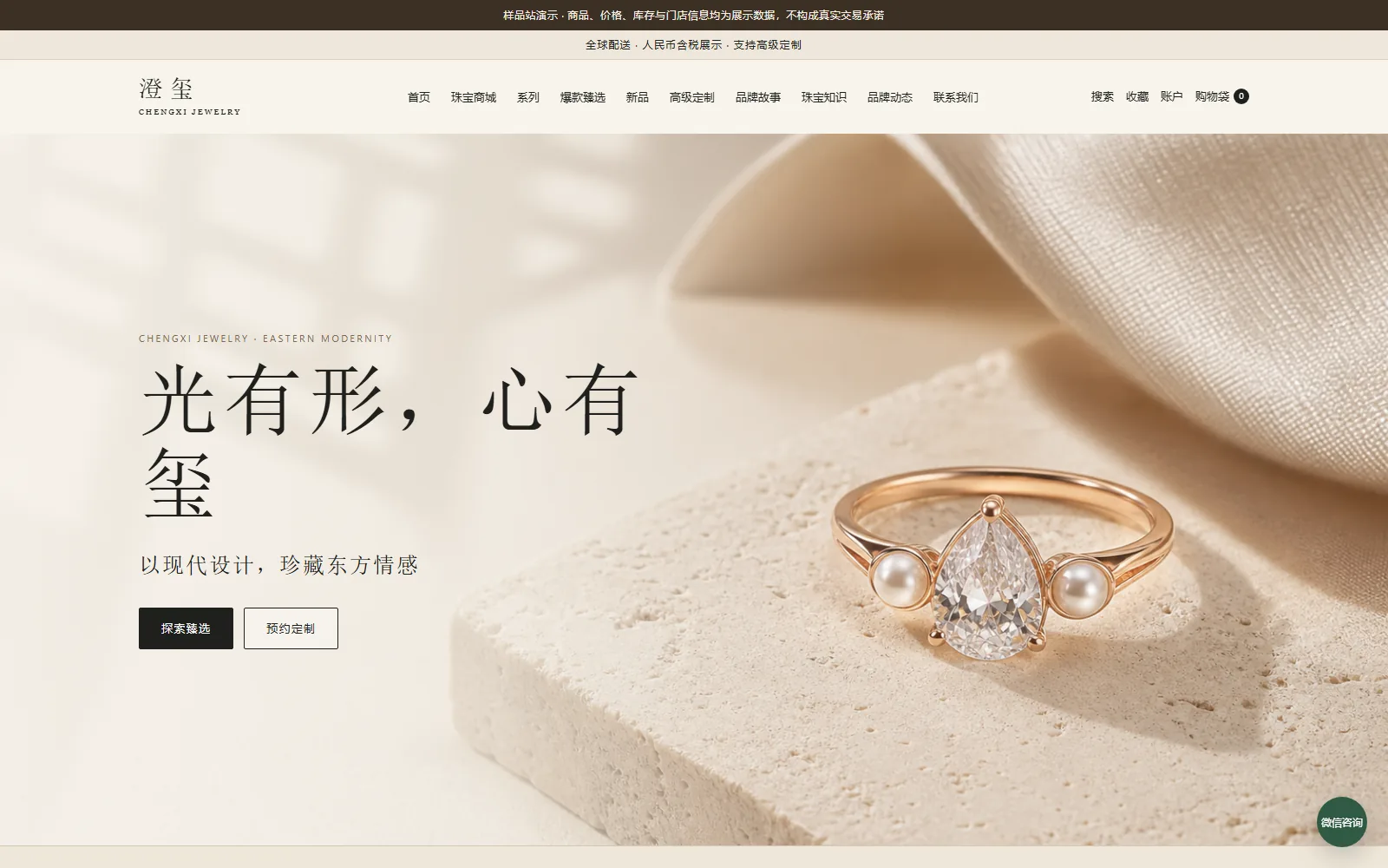 “澄玺珠宝”网站首页预览